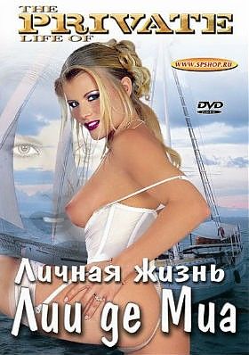 I Love Silvia Saint (2007. Private) | Я Люблю Сильвию Сайнт, русский перевод